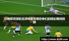 [图]谢尔基传射赖因德斯破门 曼城2-1诺丁汉森林